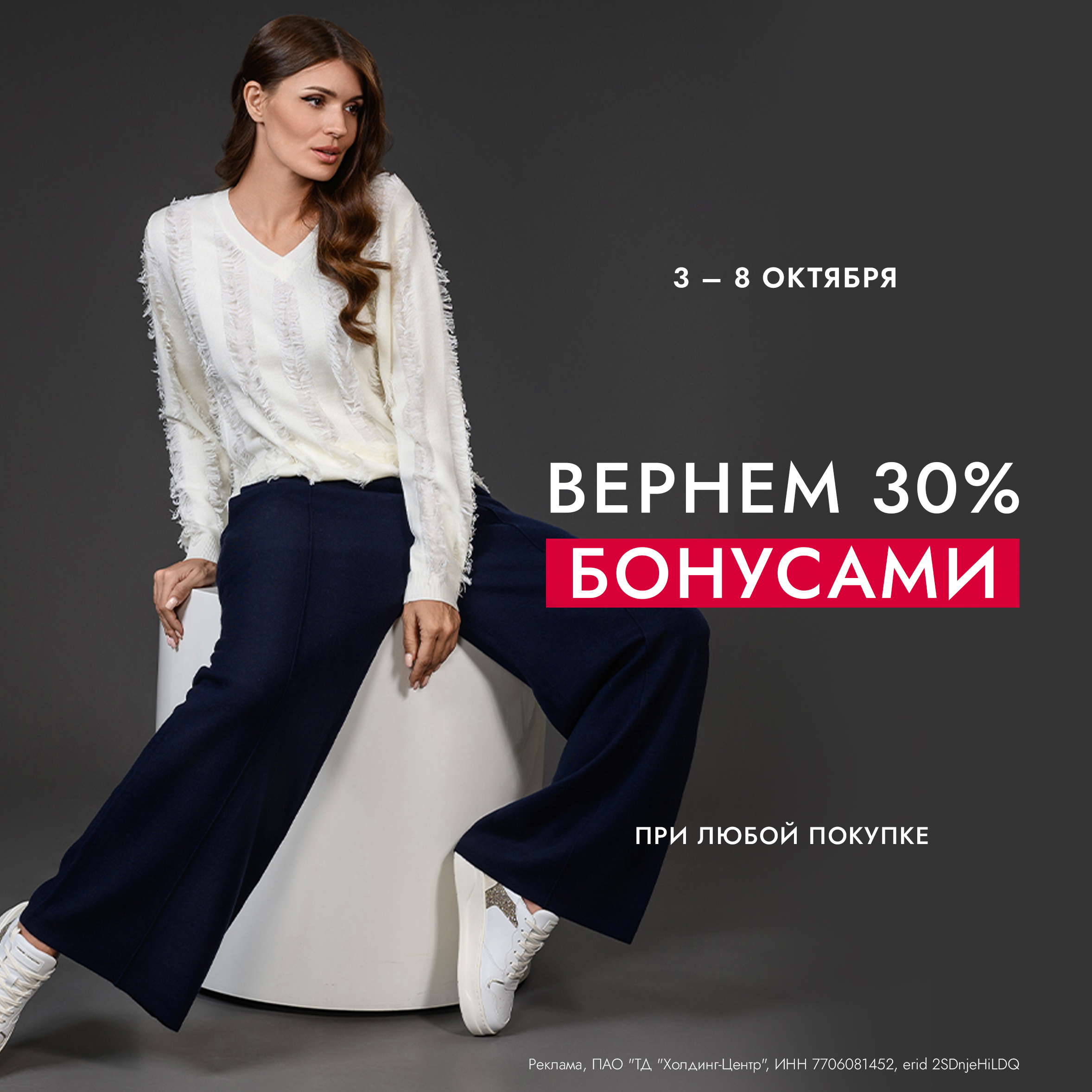 Вернём бонусами 30% от стоимости покупки!