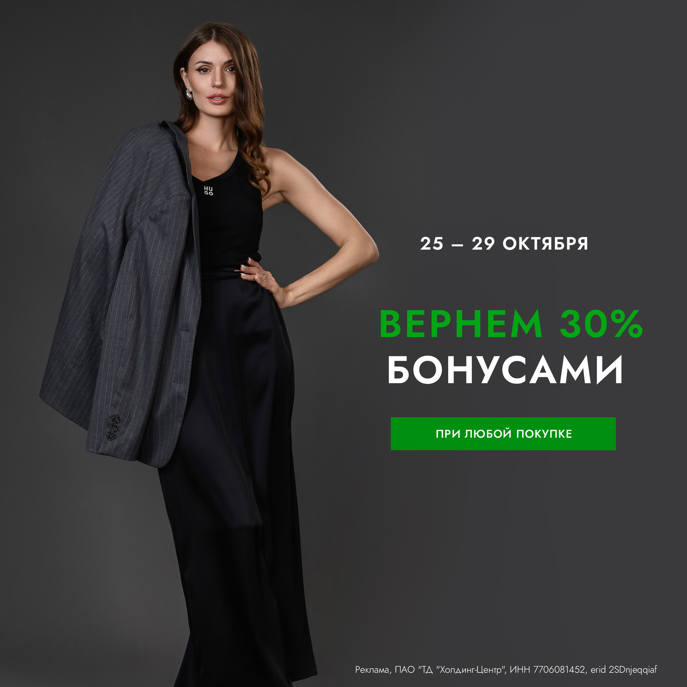 Вернем бонусами 30% от стоимости покупки! 