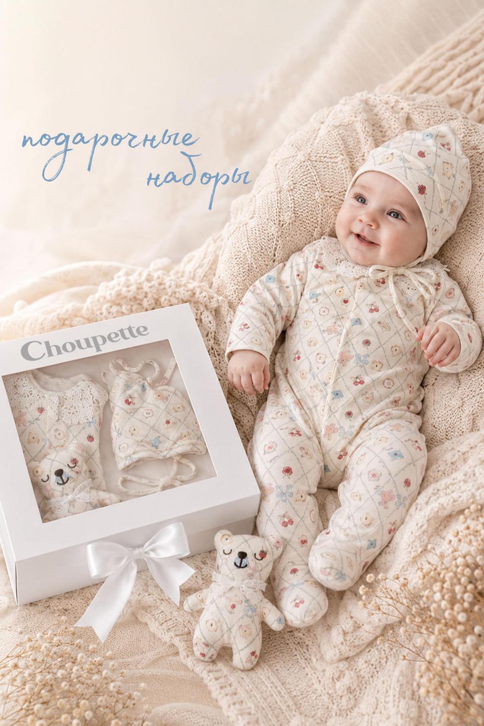 Подарочный набор с комбинезоном Choupette молочного цвета